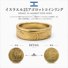 画像1: イスラエル 25アゴット コインリング 本物 硬貨 ヴィンテージ アンティーク ハンドメイド 指輪 メンズ レディース (1)