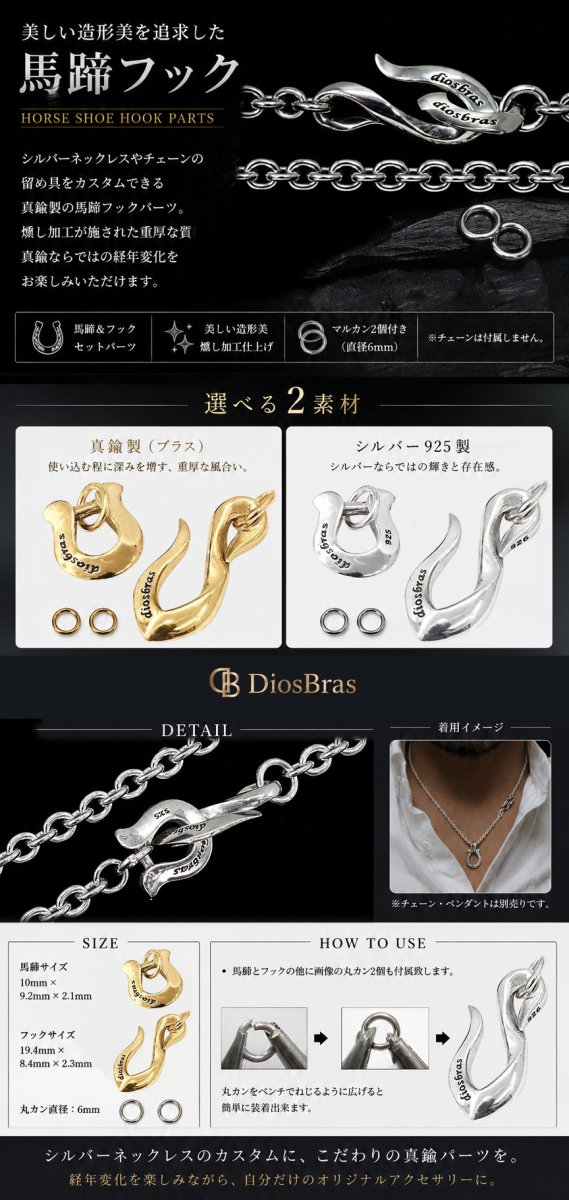 画像4: チェーン パーツ フック 馬蹄 ナスカン カニカン チェーン 留め具 ビーズ シルバー シルバー925 真鍮製 ビーズ アクセサリー ハンドメイド パーツ ホース アラベスク フェザー ネイティブ インディアンジュエリー (4)