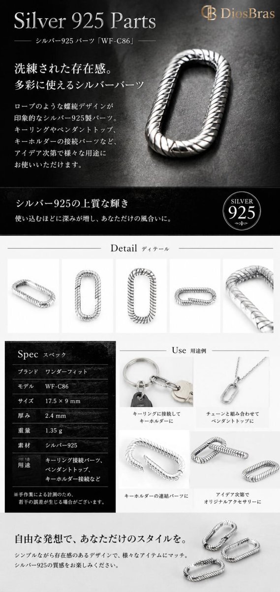 画像2: カラビナ 925 キーリング キーホルダーの接続に丸カン 楕円 丸型  ロープ ツイスト 縄 サークル  マルカン１個売り 極太ビーズ シルバー シルバー925 ビーズ アクセサリー ハンドメイド パーツ  線径2 5mm 直径17mm×9mm   メール便全国送料無料 (2)
