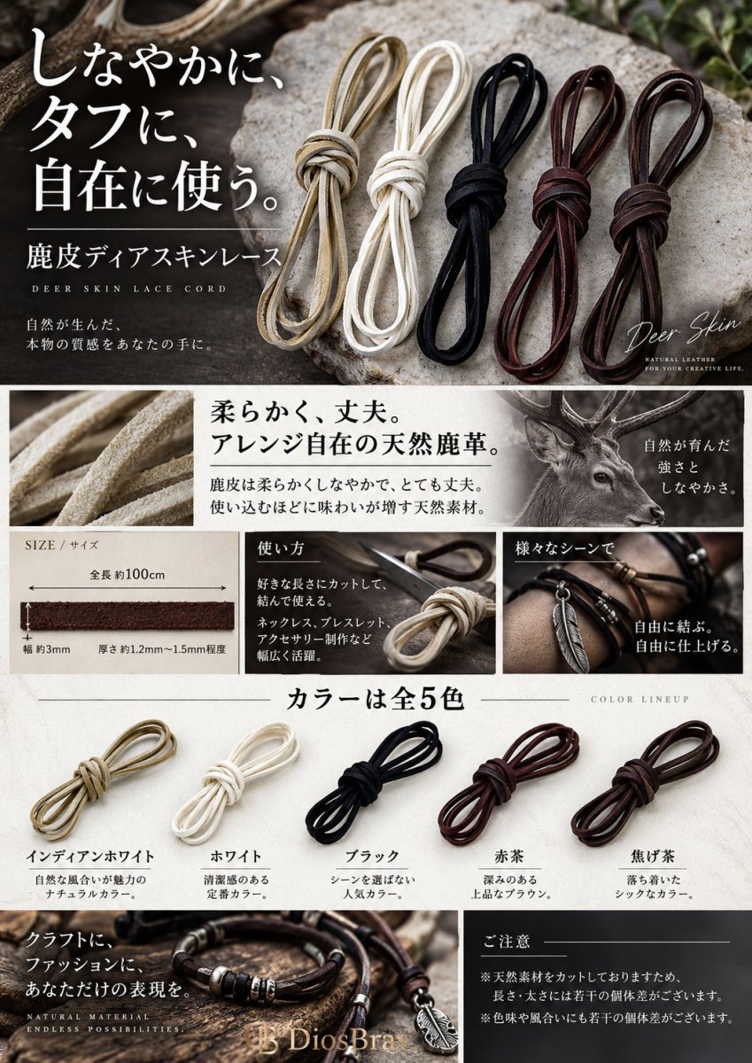 画像3: 鹿革紐 ディアスキン 3ｍｍ　約１メートル（100ｃｍ）　製作用　ヒモ ホワイトハーツ　ハンドメイド　アクセサリー (3)