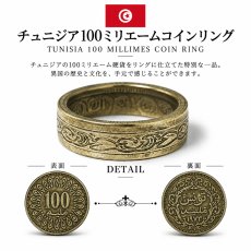 画像1: チュニジア 100ミリエーム コインリング 本物 硬貨 ヴィンテージ アンティーク ハンドメイド 指輪 メンズ レディース (1)