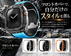 画像2: アップルウォッチ フロントカバー 前面保護 apple watch  49mm ULTRA ウルトラ 全面保護　ケース　カバー　ラグスポ 高級  おしゃれ バタフライバックル ブラック／オレンジ／チタニウム メンズ  スポーツ　ステンレス ウルトラ ULTRA/1/2/3/4 (2)