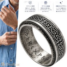 画像1: ステンレス　スピナーリング　ルーン文字 ケルト調　シルバー 金属アレルギー対応 光沢  アクセサリー メンズ レディース (1)