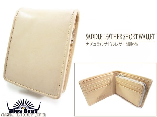 画像5: 【diosbras-ディオブラス-】本革サドルレザー ヌメ革　ショートウォレット　二つ折り財布シンプルスタイル　財布　/内側本牛革/wallet/サイフ【SA】 (5)