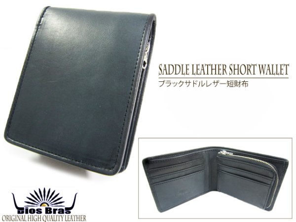 画像4: 【diosbras-ディオブラス-】本革サドルレザー ブラック 黒 ショートウォレット 二つ折り財布シンプルスタイル 財布 /内側本牛革/wallet/サイフ 【SA】 (4)