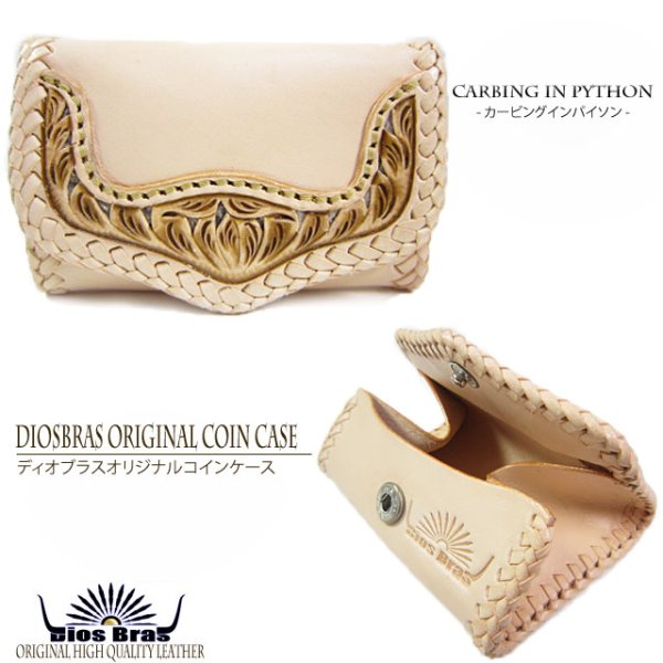 画像5: コインケース 小銭入れ 本革 サドルレザー 透かしカービング パイソン ナチュラル タン ヌメ革 コインケース 小銭入れ レザー コンパクト 本革 牛革 ボックス型 box型小銭入れ プレゼント人気 蛇革 金運 【diosbras-ディオブラス-】【メール便無料対象】 (5)