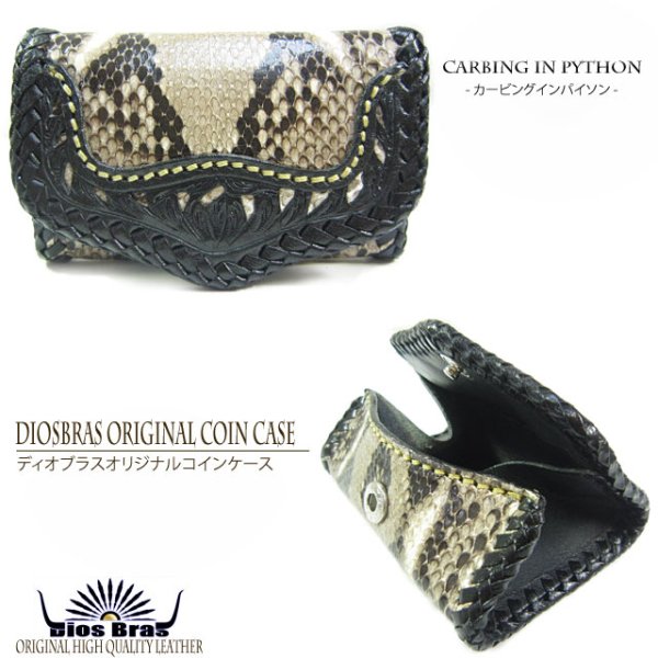 画像4: 【diosbras-ディオブラス-】透かし彫りカービングINパイソン 蛇革 本革サドルレザー使用 コインケース 小銭入れ/牛革 タン 黒 ブラック【CPA】【PY】 (4)