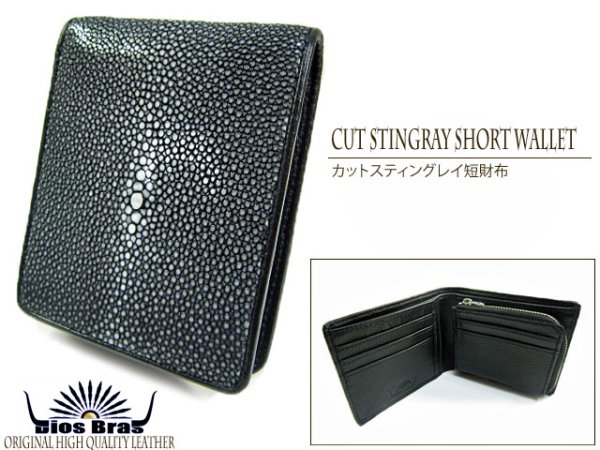 画像5: 【diosbras-ディオブラス-】本革カットスティングレー（エイ革）ショートウォレット　二つ折り財布シンプルスタイル　財布　/内側本牛革/wallet/サイフ【CE】 (5)