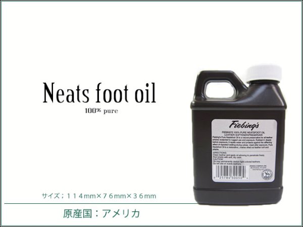 画像3: ナチュラルサドルレザーのメンテナンスに最適♪【定番の保革油】ニートフットオイル(ニーツフットオイル) NEATSFOOTOIL メンテナンスオイル レザーケア用品 (3)