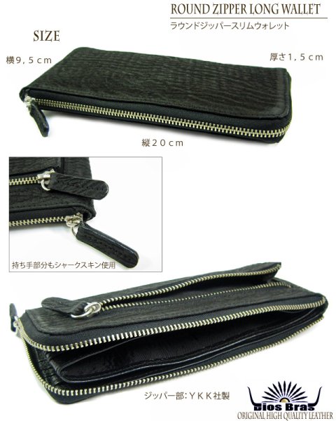 画像6: 【diosbras-ディオブラス-】本革 シャーク スキン サメ革 ウォレット サメ 　ファスナー　ラウンド　ジッパーＺＩＰＰＥＲ スリム　財布 レザーウォレット 鮫 ロングウォレット ウォレット バイカー ヌメ革 鮫皮 長財布 シンプルスタイル 長財布 本牛革 wallet  サメ皮 鮫革【SS】 (6)