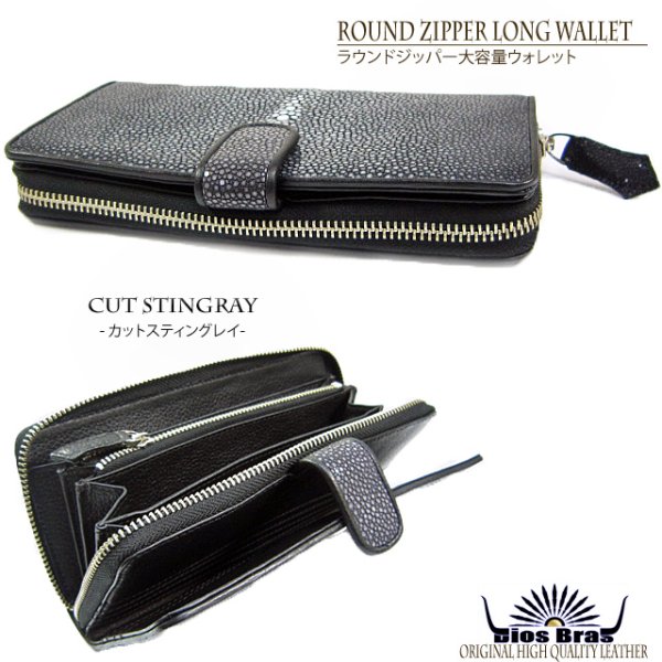 画像7: 【diosbras-ディオブラス-】本革 カットスティングレイ革 エイ革 スティングレー ウォレット サメ  ファスナー ラウンド ジッパーZIPPER 大容量 財布 レザーウォレット 鮫 ロングウォレット ウォレット バイカー ヌメ革  長財布 シンプル 長財布 本牛革 wallet【CE】 (7)
