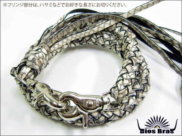 画像2: 【diosbras-ディオブラス】コブラ革 蛇革 ウォレットチェーン 上質 ウォレットロープ 長財布 財布 ウォレット に 本革 レザー ウォレットチェーン 素材、作りに拘った最高アイテム 8本編み込み ハンドメイド レザーチェーン ウォレットレーン パイソン 【PY】 (2)