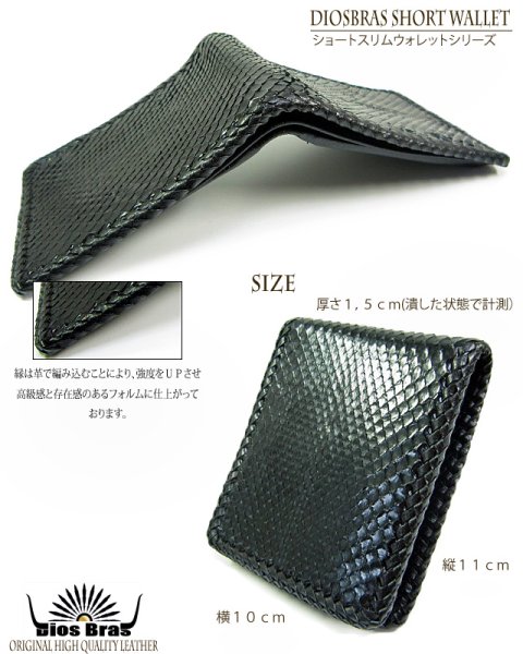 画像5: 【diosbras-ディオブラス-】本革ブラックパイソンショートウォレット二つ折り財布 シンプルスタイル 短財布 /内側本牛革/wallet/サイフ/ヘビ皮ダイヤモンドパイソン 【PY】 (5)