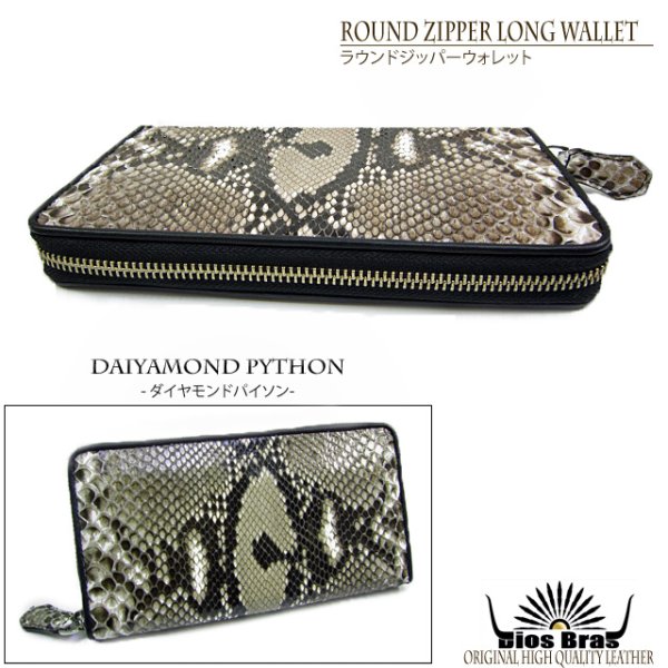 画像3: 【diosbras-ディオブラス-】本革 ダイヤモンドパイソン 蛇革  ウォレット ファスナー ラウンド ジッパーZIPPER 財布 レザーウォレット 鮫 ロングウォレット ウォレット バイカー  長財布 シンプルスタイル 長財布 内側本牛革 wallet サイフ (3)