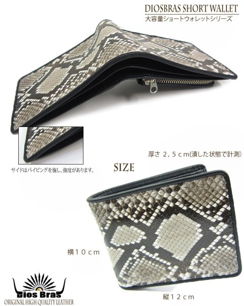画像5: 【diosbras-ディオブラス-】本革パイソン革 蛇革 ヘビ革 ショートウォレット 二つ折り財布シンプルスタイル 財布 /内側本牛革/wallet/サイフ【EI】 (5)