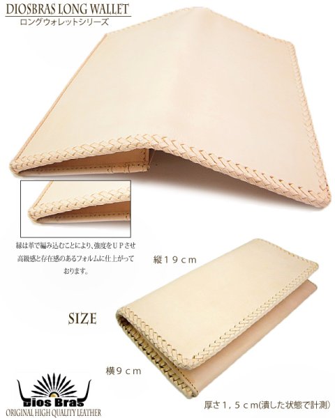 画像4: 【diosbras-ディオブラス-】本革サドルレザーロングウォレット 財布 レザーウォレット ロングウォレット ウォレット メンズ レディース バイカー ヌメ革 長財布 シンプルスタイル 財布 本牛革 wallet サイフ【ナチュラル】【SA】 (4)