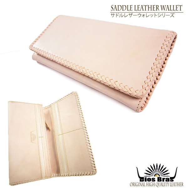 画像2: 【diosbras-ディオブラス-】本革サドルレザーロングウォレット 財布 レザーウォレット ロングウォレット ウォレット メンズ レディース バイカー ヌメ革 長財布 シンプルスタイル 財布 本牛革 wallet サイフ【ナチュラル】【SA】 (2)