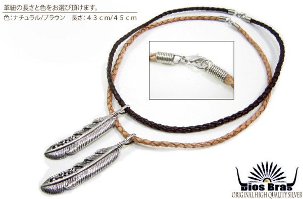 画像2: 【全国送料無料】【diosbras-ディオブラス-】フェザー アラベスク ターコイズ/オニキスレザーチョーカーネックレス シルバー925 (2)