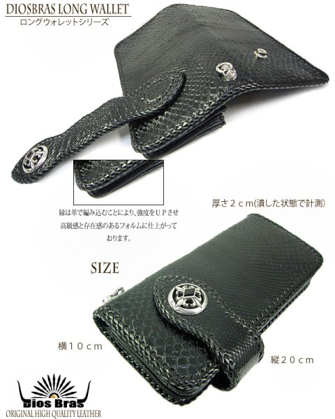 画像4: 【diosbras-ディオブラス-】本革 ブラックパイソン バイカーズウォレット 長財布 オニキス 牛革財布シルバー925コンチョ/wallet/サイフ /ダイヤモンドパイソン【PY】 (4)