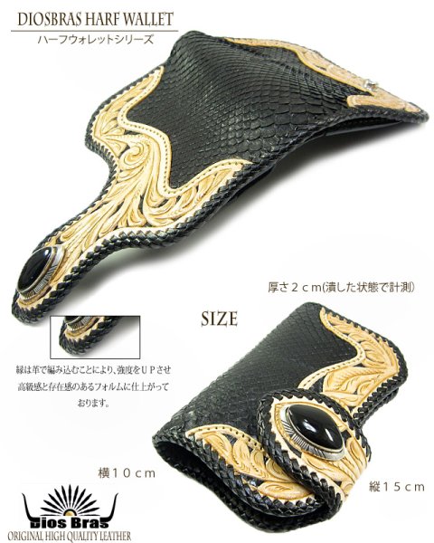 画像4: 【diosbras-ディオブラス-】透かし彫りカービングIN黒パイソンレザーハーフウォレット バイカーウォレット コンチョ 本革サドルレザー 二つ折り財布 シルバー925 ショートウォレット【CPA】【SS】 (4)