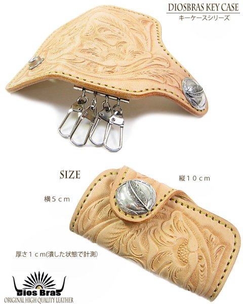 画像5: 【diosbras-ディオブラス-】本革サドルレザー ヌメ革 手彫りカービングキーケース/牛革 バイカーズアイテム 4連キーケース シルバーコンチョ【CG】 (5)