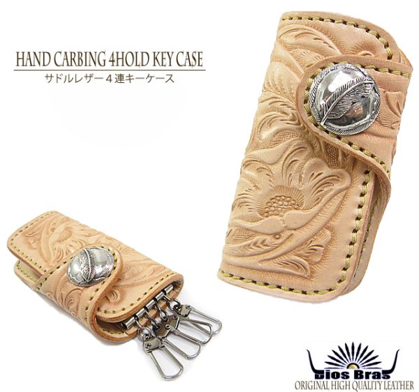 画像4: 【diosbras-ディオブラス-】本革サドルレザー ヌメ革 手彫りカービングキーケース/牛革 バイカーズアイテム 4連キーケース シルバーコンチョ【CG】 (4)