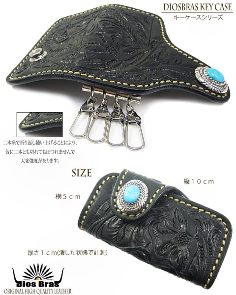 画像5: 【diosbras-ディオブラス-】本革サドルレザー ヌメ革 手彫りカービングキーケース/牛革 バイカーズアイテム 4連キーケース シルバーコンチョ【CG】 (5)