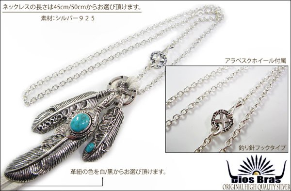 画像2: 【diosbras-ディオブラス】フェザー 羽 アラベスクカスタム 透かし彫り ターコイズ オニキス コンビネーション フェザーネックレスシルバー925チェーン (2)