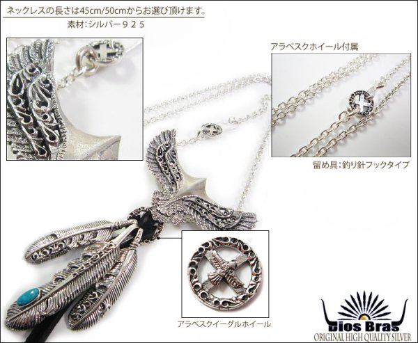 画像2: 【diosbras-ディオブラス】フェザー 羽 イーグル アラベスクカスタム 透かし彫り ターコイズ オニキス コンビネーション フェザーネックレスシルバー925チェーン (2)