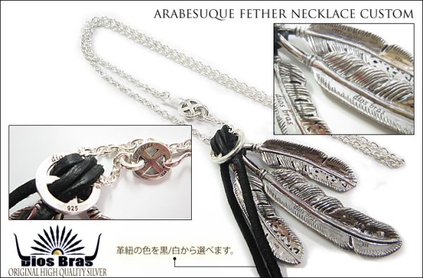 画像3: 【diosbras-ディオブラス】フェザー 羽 アラベスクカスタム 透かし彫り ターコイズ オニキス コンビネーション フェザーネックレスシルバー925チェーン (3)