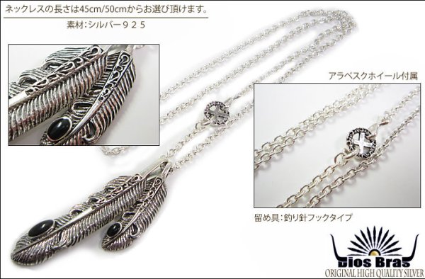 画像2: 【diosbras-ディオブラス】フェザー 羽 アラベスクカスタム 透かし彫り ターコイズ オニキス コンビネーション フェザーネックレスシルバー925チェーン (2)