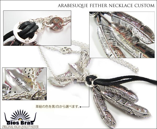 画像3: 【diosbras-ディオブラス】フェザー 羽 イーグル アラベスクカスタム 透かし彫り ターコイズ オニキス コンビネーション フェザーネックレスシルバー925チェーン (3)