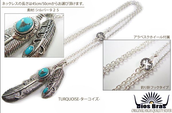 画像2: 【diosbras-ディオブラス】フェザー 羽 アラベスクカスタム 透かし彫り ターコイズ オニキス コンビネーション フェザーネックレスシルバー925チェーン (2)