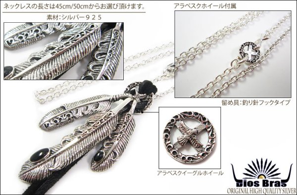 画像2: 【diosbras-ディオブラス】フェザー 羽　アラベスクカスタム　透かし彫り ターコイズ　オニキス　コンビネーション　フェザーネックレスシルバー９２５チェーン (2)