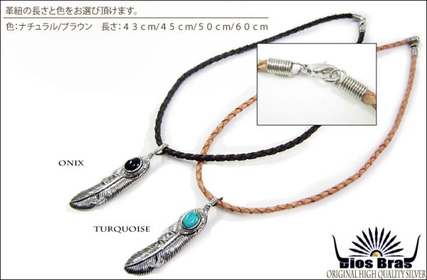 画像2: 【diosbras-ディオブラス-】フェザーターコイズ/オニキスレザーチョーカーネックレス シルバー925 (2)