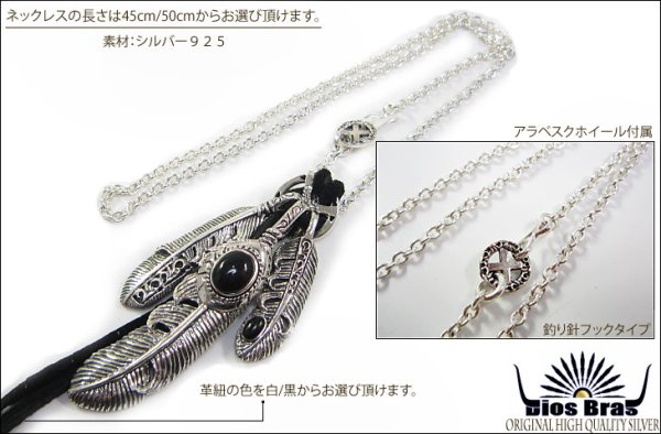 画像2: 【diosbras-ディオブラス】フェザー 羽 アラベスクカスタム 透かし彫り ターコイズ オニキス コンビネーション フェザーネックレスシルバー925チェーン (2)