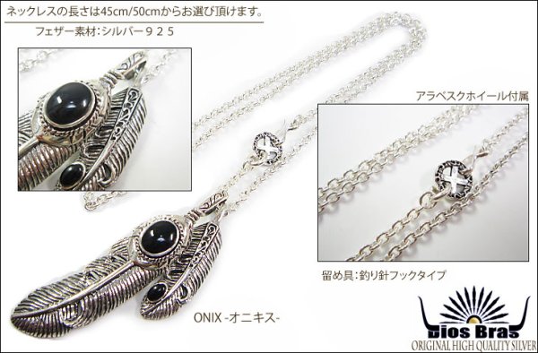 画像2: 【diosbras-ディオブラス】フェザー 羽 アラベスクカスタム 透かし彫り ターコイズ オニキス コンビネーション フェザーネックレスシルバー925チェーン (2)