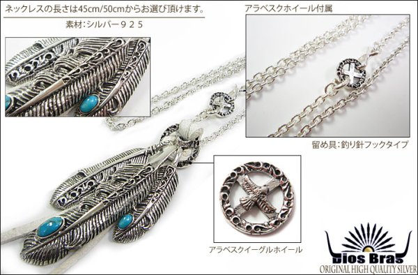 画像2: 【diosbras-ディオブラス】フェザー 羽 アラベスクカスタム 透かし彫り ターコイズ オニキス コンビネーション フェザーネックレスシルバー925チェーン (2)