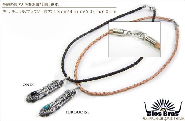 画像2: 【diosbras-ディオブラス-】フェザーターコイズ/オニキスレザーチョーカーネックレス シルバー925 (2)