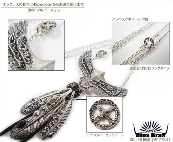 画像2: 【diosbras-ディオブラス】フェザー 羽 イーグル アラベスクカスタム 透かし彫り ターコイズ オニキス コンビネーション フェザーネックレスシルバー925チェーン (2)