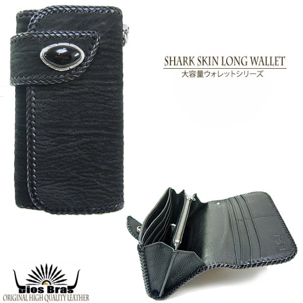 画像2: 【diosbras-ディオブラス-】本革シャークスキンサメ革大容量長財布 バイカーズウォレット/牛革財布 シルバー925コンチョ/wallet/サイフ サメ皮【SS】 (2)