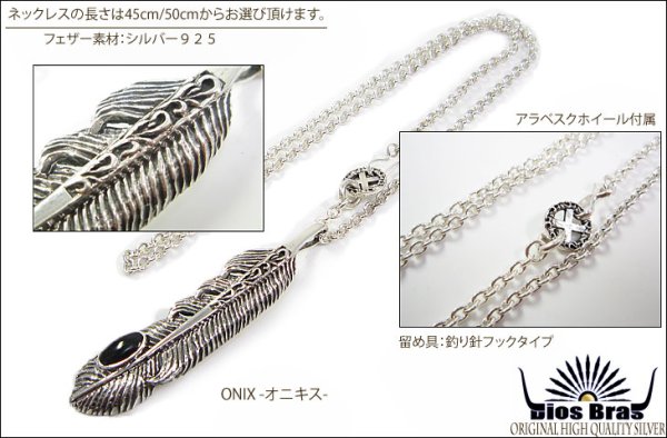 画像2: 【diosbras-ディオブラス】フェザー 羽 アラベスクカスタム 透かし彫り ターコイズ オニキス コンビネーション フェザーネックレスシルバー925チェーン (2)