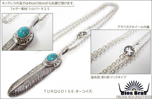 画像2: 【diosbras-ディオブラス】フェザー 羽 ターコイズ オニキス コンビネーション フェザーネックレスシルバー925チェーン (2)