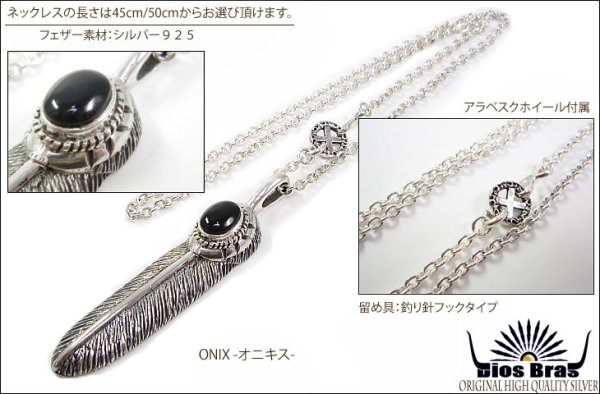 画像2: 【diosbras-ディオブラス】フェザー 羽 ターコイズ オニキス コンビネーション フェザーネックレスシルバー925チェーン (2)