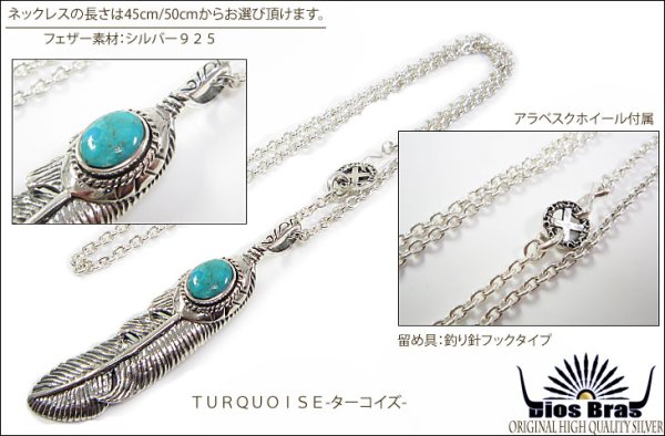 画像2: 【diosbras-ディオブラス】フェザー 羽 アラベスクカスタム 透かし彫り ターコイズ オニキス コンビネーション フェザーネックレスシルバー925チェーン (2)