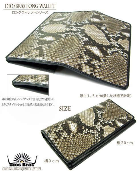 画像5: 【diosbras-ディオブラス-】本革パイソン 蛇革 ヘビ革 ロングウォレット サメ 財布 レザーウォレット 鮫 ロングウォレット 鮫皮 ウォレット バイカー ヌメ革 長財布 シンプルスタイル 財布内側 本牛革 wallet サイフ【PY】 (5)