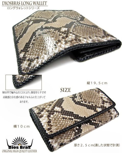 画像5: 【diosbras-ディオブラス-】パイソン 蛇革 ヘビ革 財布 レザーウォレット ロングウォレット ウォレット バイカー ヌメ革 長財布 シンプルスタイル 財布 本牛革【PY】 (5)