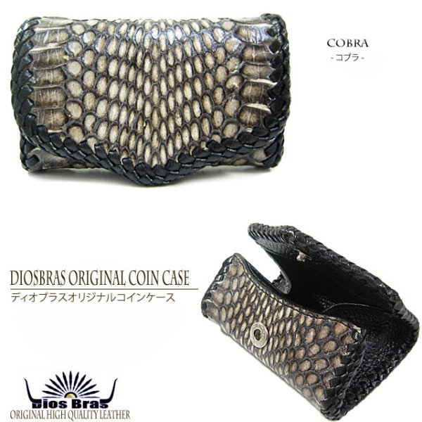 画像4: 【diosbras-ディオブラス】本革 コブラ革使用 蛇革 ヘビ革 バイカーズコインケース 小銭入れ/牛革【PY】 (4)