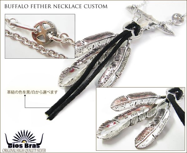 画像3: 【diosbras-ディオブラス】フェザー 羽　バッファロー　アラベスクカスタム　透かし彫り ターコイズ　オニキス　コンビネーション　フェザーネックレスシルバー９２５チェーン (3)