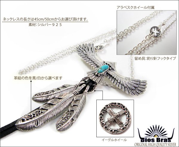 画像2: 【diosbras-ディオブラス】フェザー 羽 イーグル アラベスクカスタム 透かし彫り ターコイズ オニキス コンビネーション フェザーネックレスシルバー925チェーン (2)